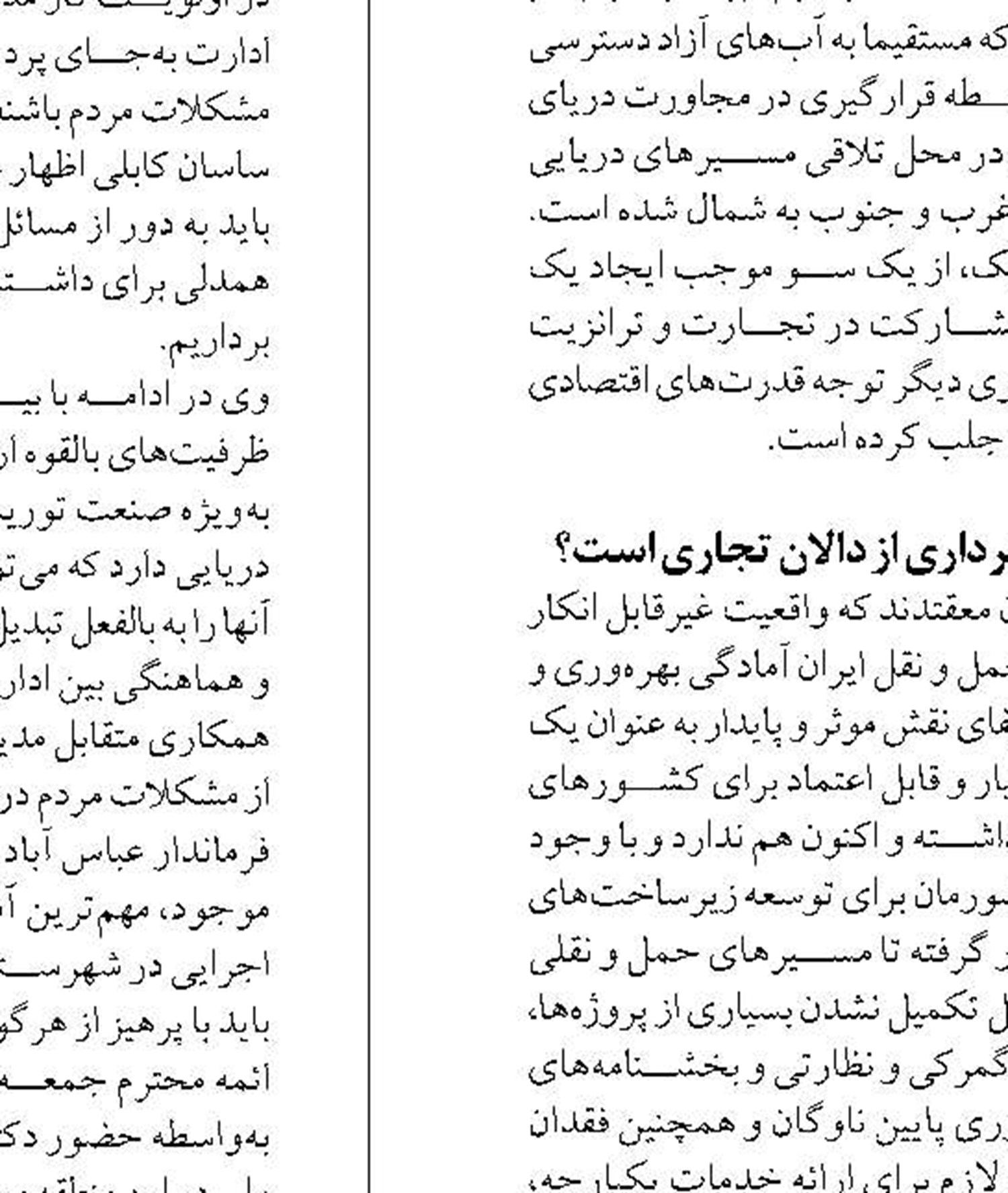 حجم عملیات تخلیه و بارگیری در بنادر کشور به ۲۴۰ میلیون تن رسید