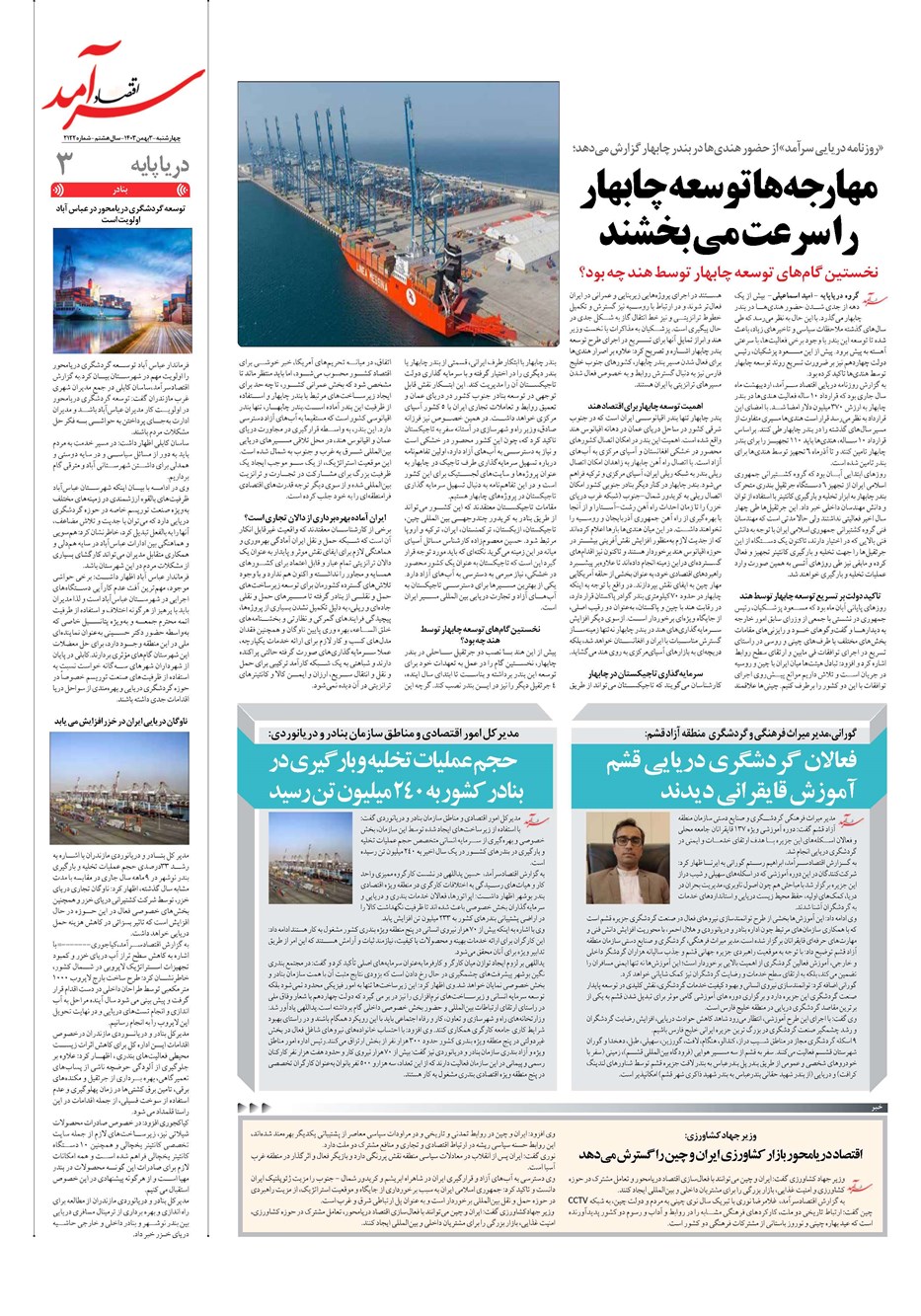 روزنامه تاریخ ۳ بهمن ۱۴۰۳