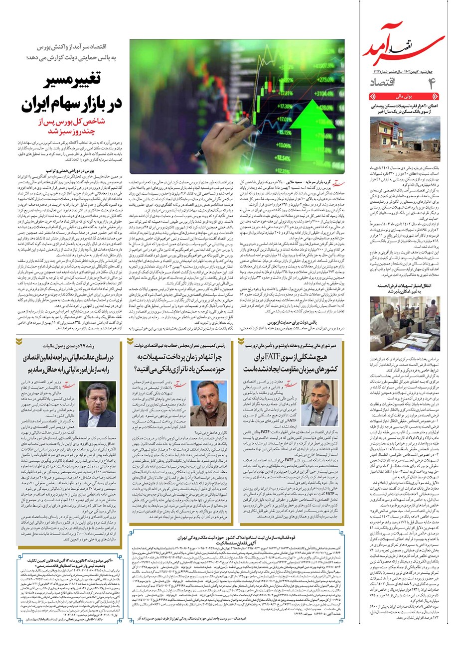 روزنامه تاریخ ۳ بهمن ۱۴۰۳