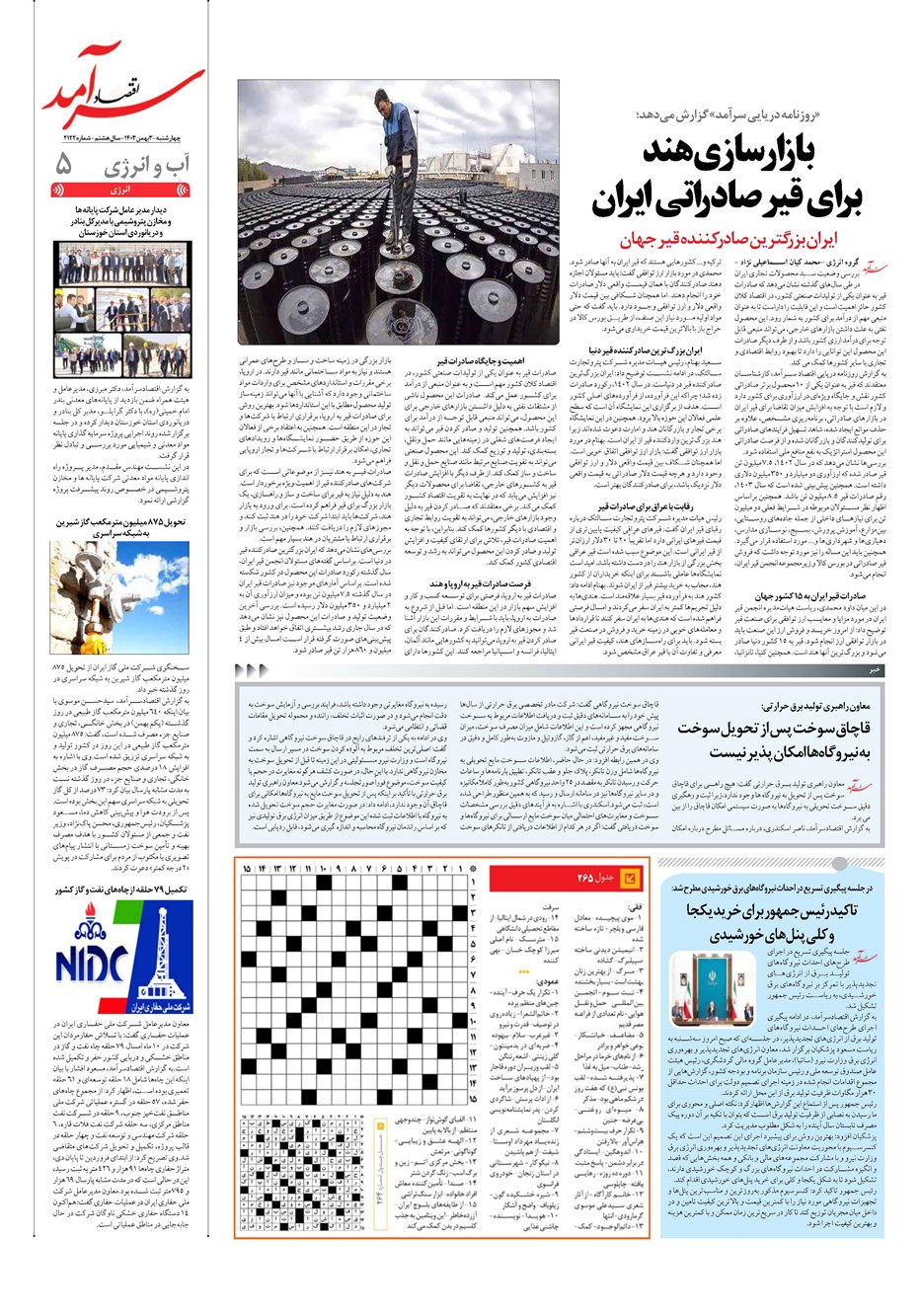 روزنامه تاریخ ۳ بهمن ۱۴۰۳