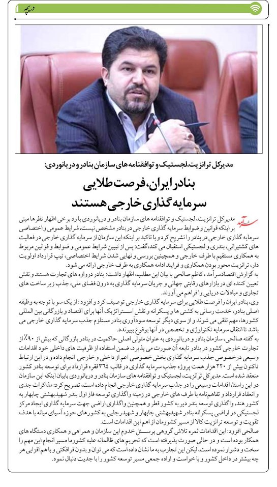 بنادر ایران، فرصت طلایی سرمایه گذاری خارجی هستند