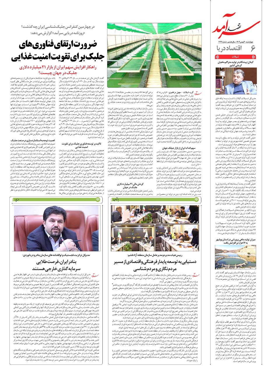 روزنامه تاریخ ۳ بهمن ۱۴۰۳