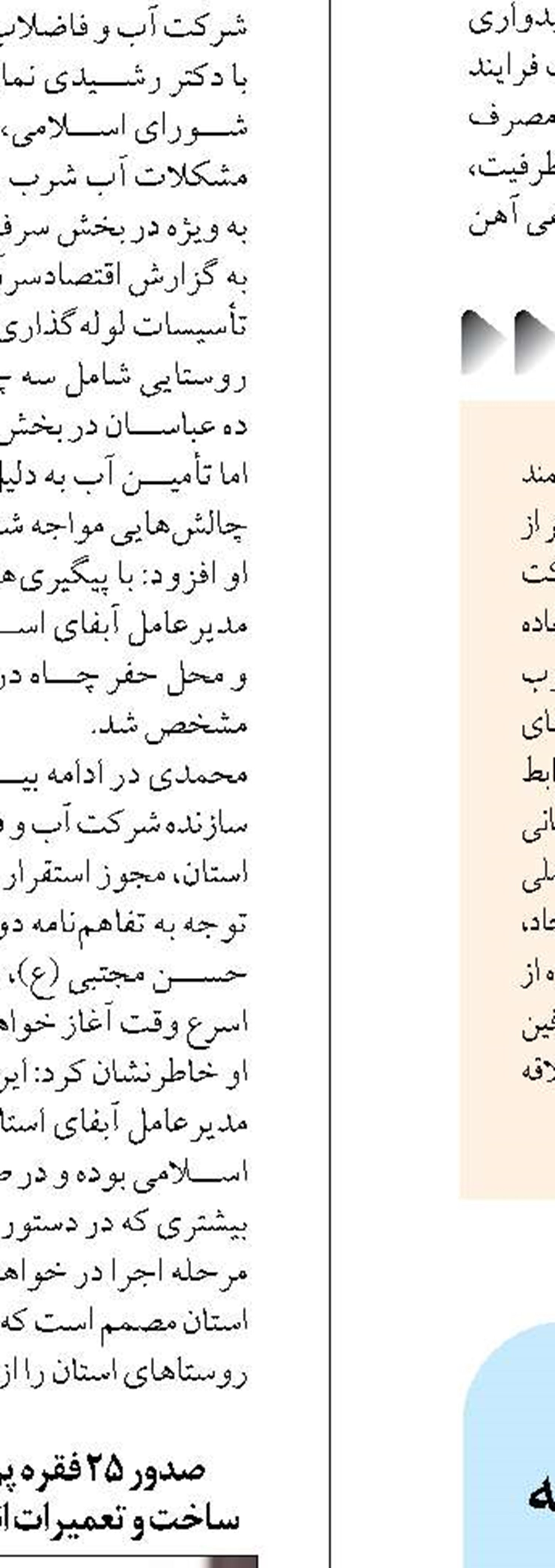 تکمیل شبکه فاضلاب شهرضا به ۱۸۵۰ میلیارد تومان اعتبار نیاز دارد