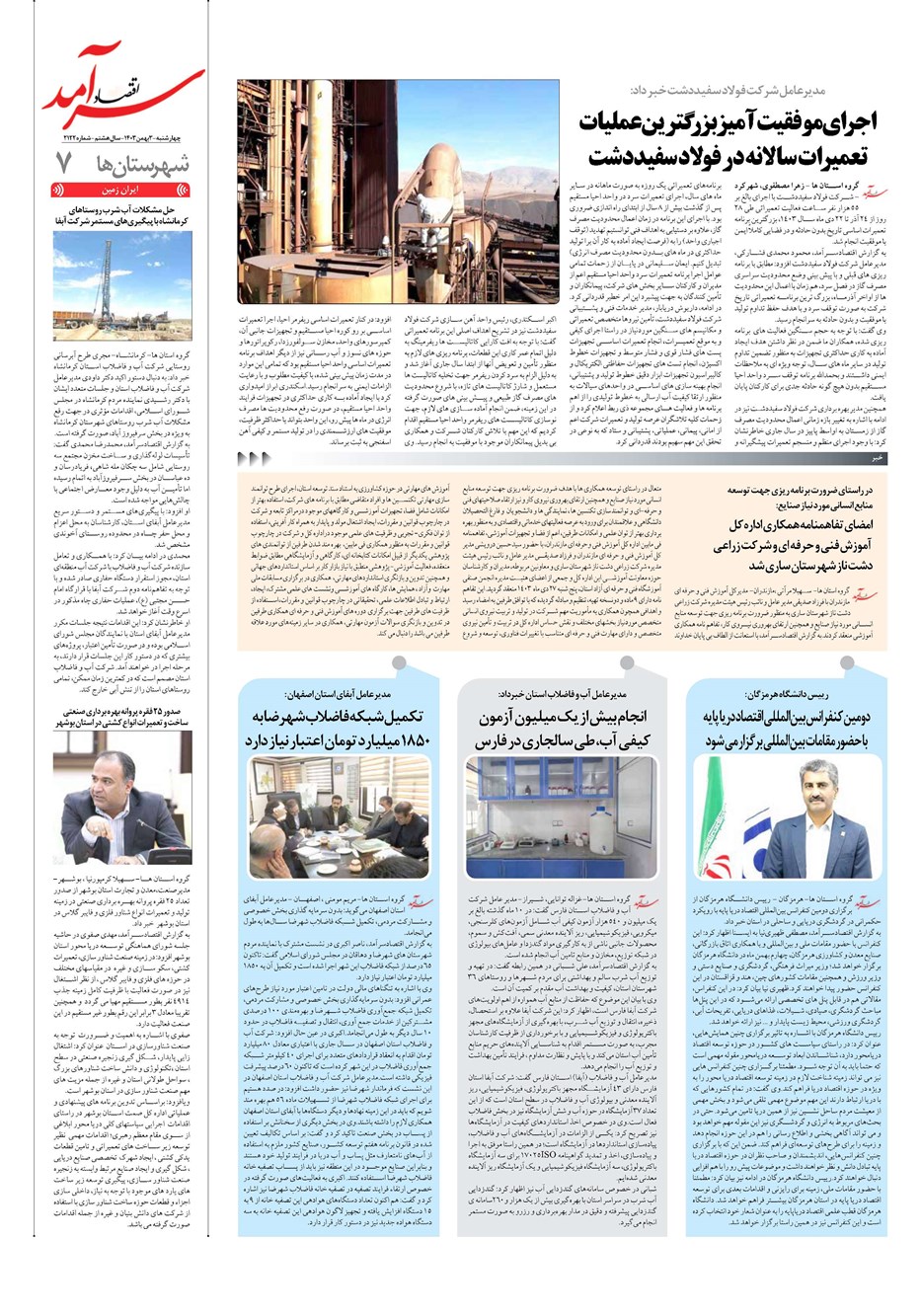 روزنامه تاریخ ۳ بهمن ۱۴۰۳