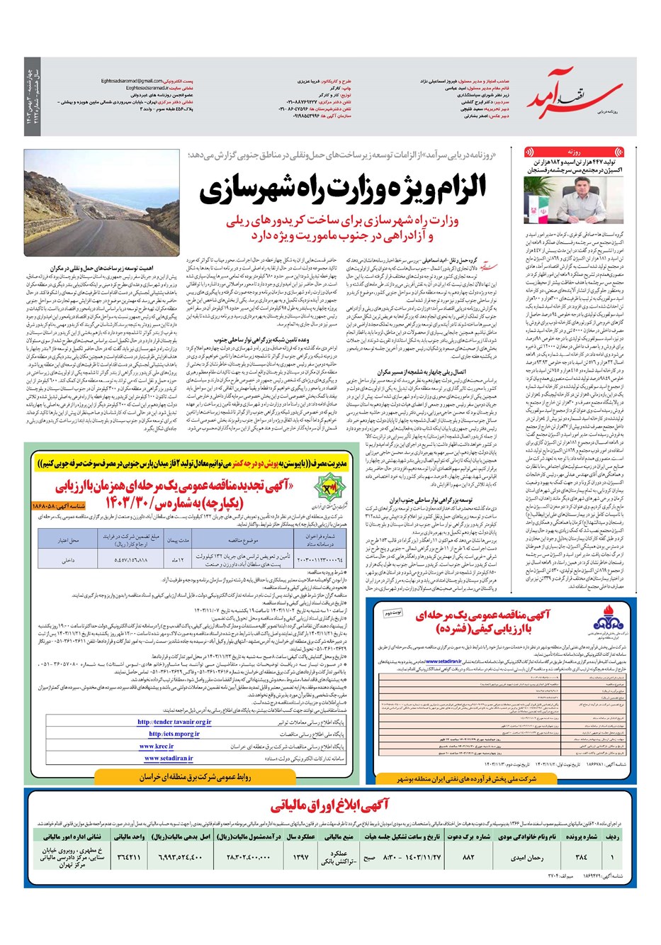 روزنامه تاریخ ۳ بهمن ۱۴۰۳