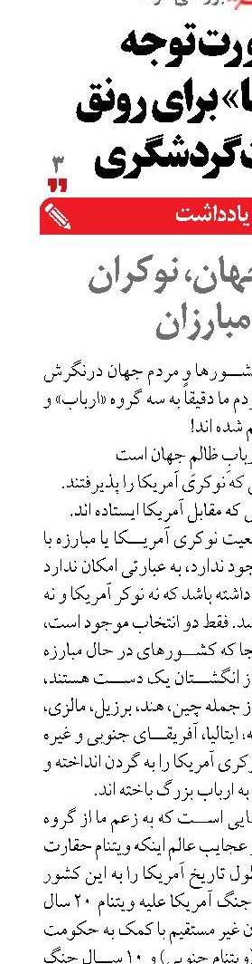 اربابِ جهان، نوكران  و مبارزان
