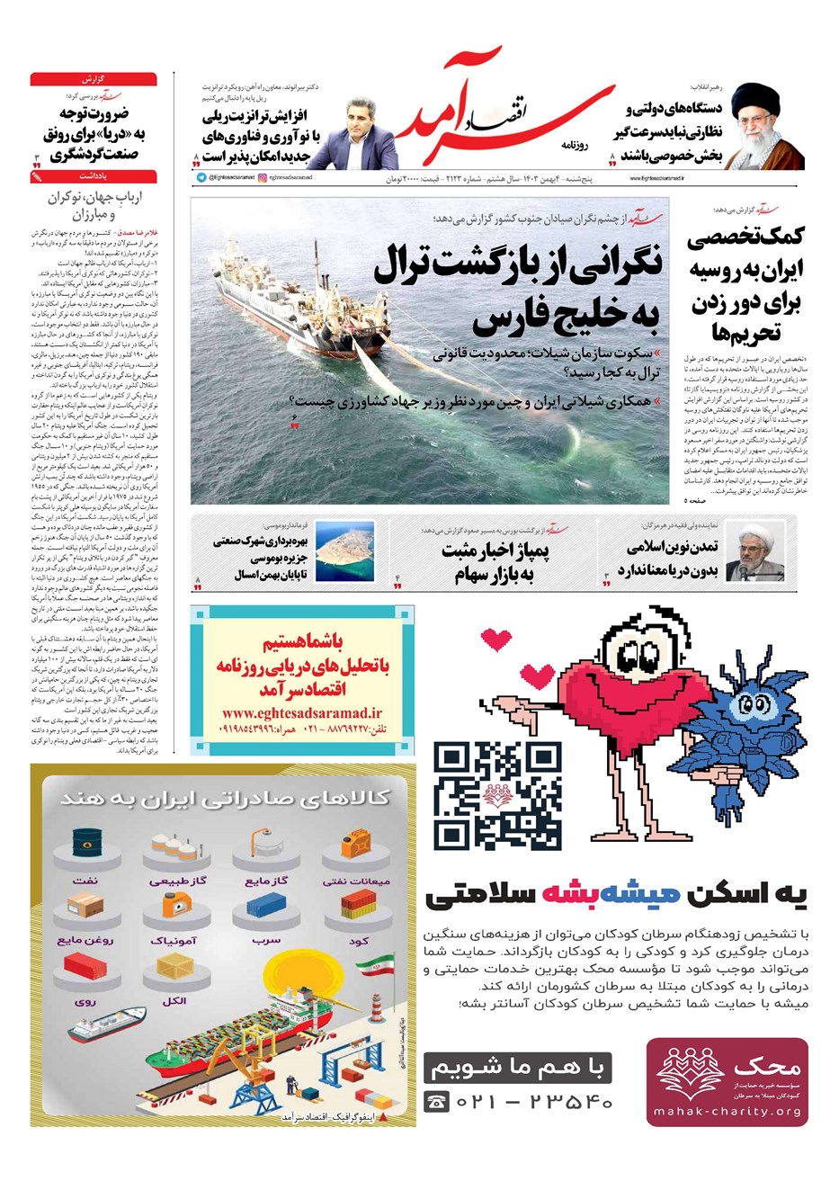 روزنامه تاریخ ۴ بهمن ۱۴۰۳