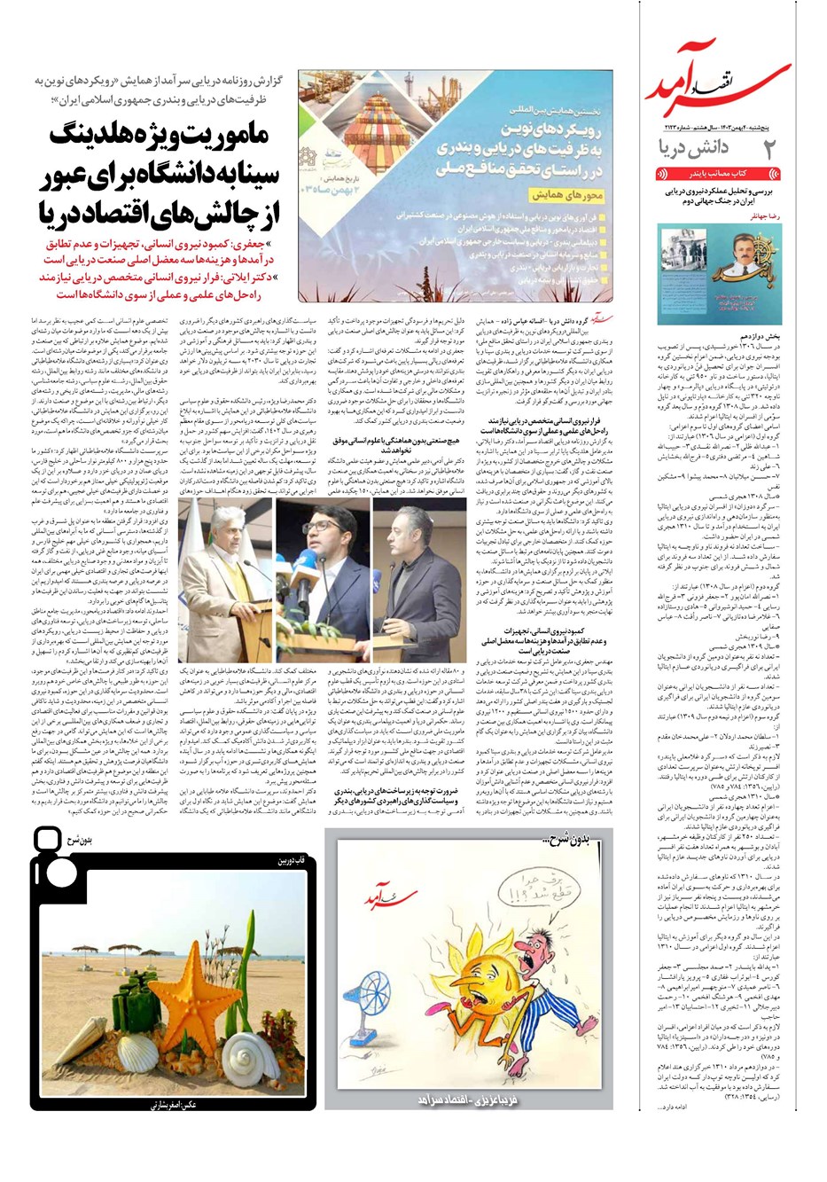 روزنامه تاریخ ۴ بهمن ۱۴۰۳