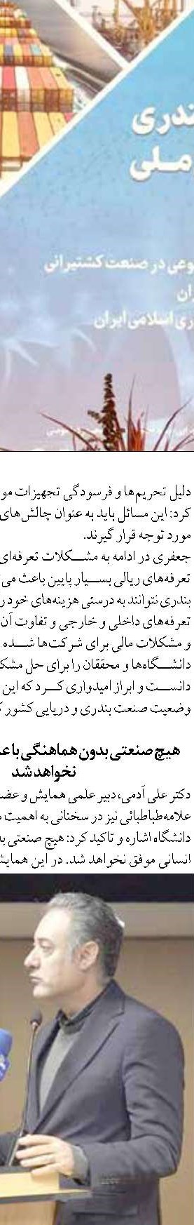 بررسی و تحلیل عملکرد نیروی دریایی  ایران در جنگ جهانی دوم