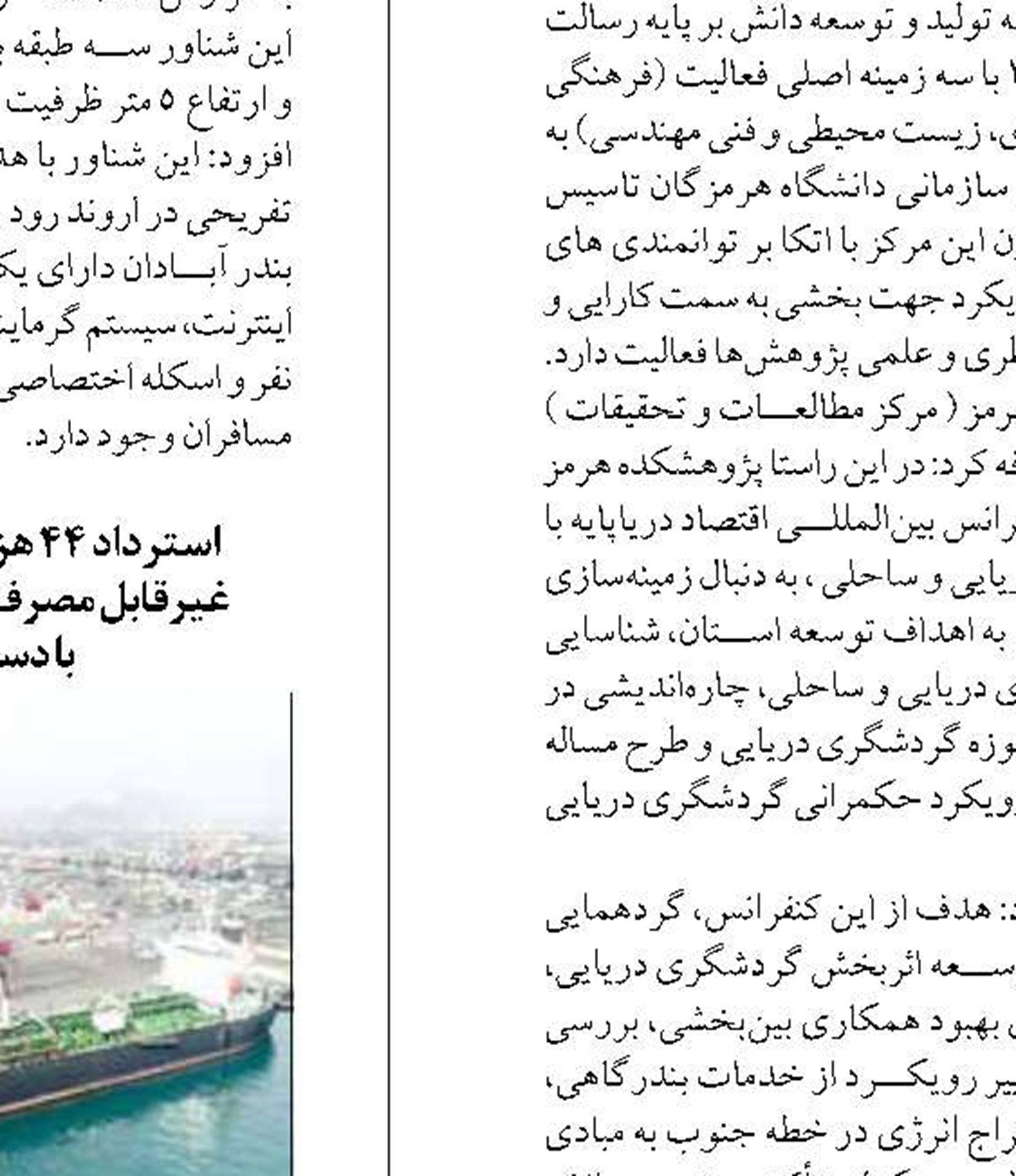 ٢٤٠ میلیون تن عملیات بنادر کشور با تلاش سرمایه انسانی متخصص محقق شده است