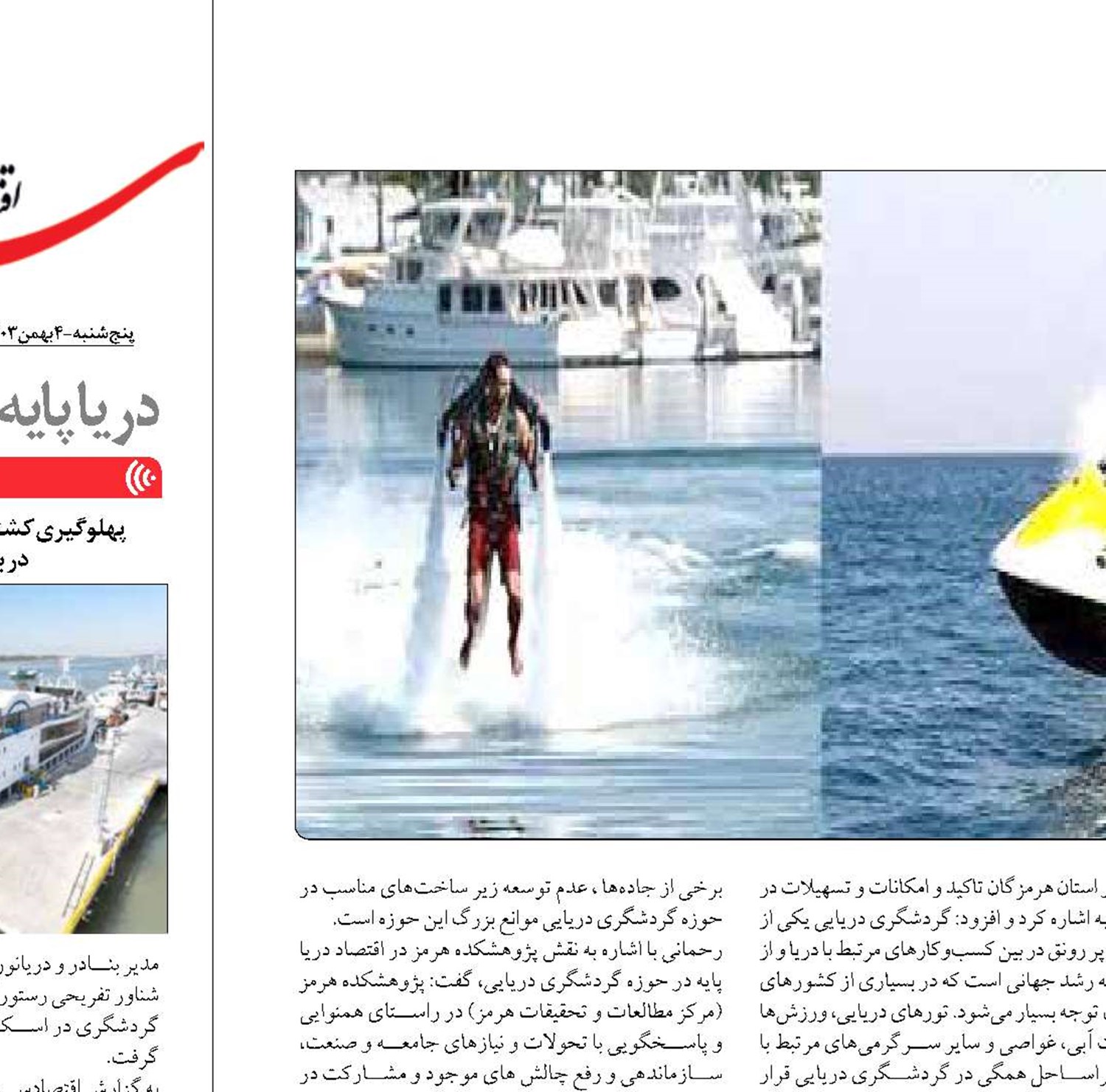 ضرورت توجه  به «دریا» برای رونق صنعت گردشگری