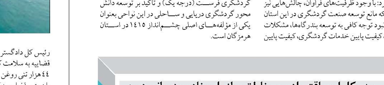 استقبال سرمایه گذاران داخلی و خارجی از ظرفیت های  منطقه آزاد قشم 