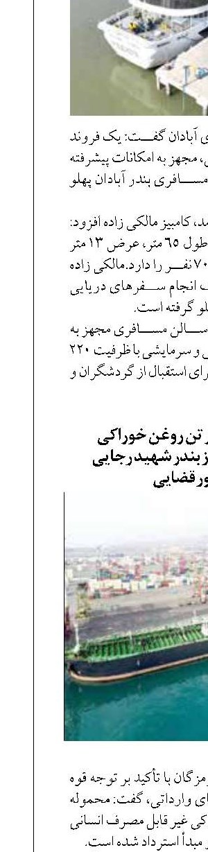 استرداد ۴۴ هزار تن روغن خوراکی  غیرقابل مصرف از بندر شهید رجایی  با دستور قضایی