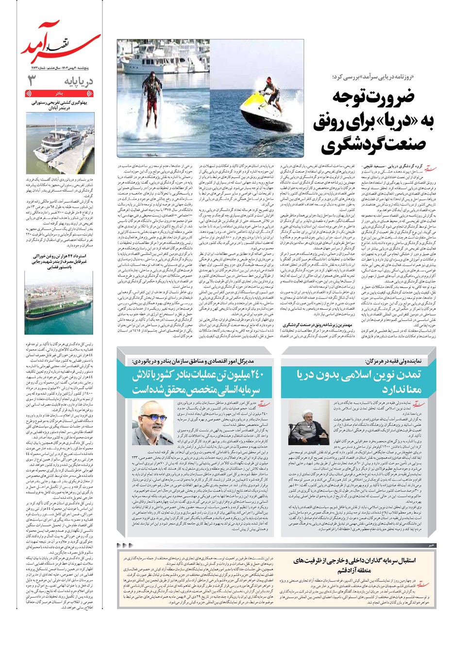 روزنامه تاریخ ۴ بهمن ۱۴۰۳