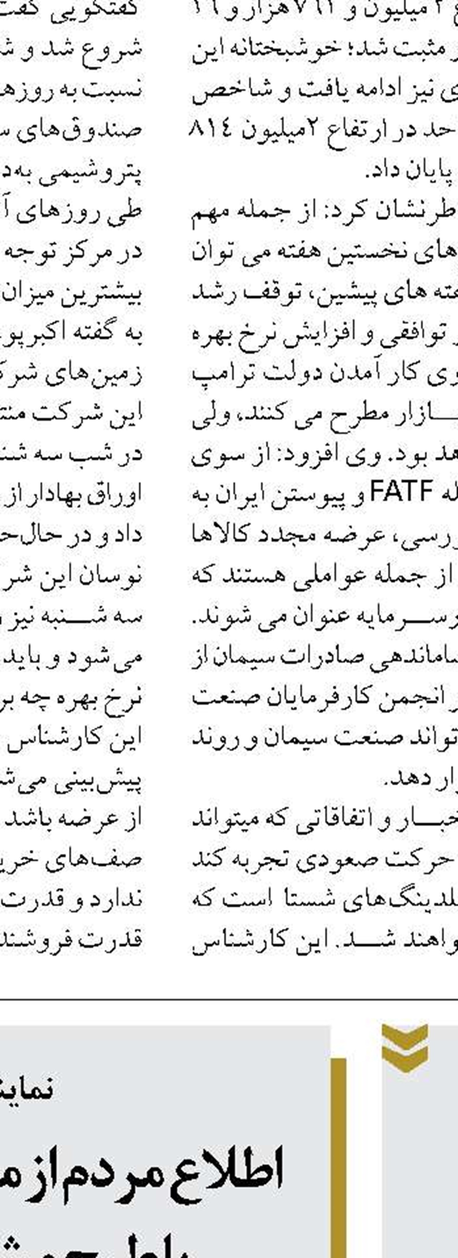 اتصال شبکه پرداخت «میر»  و «شتاب» به کمک تجار می‌آید