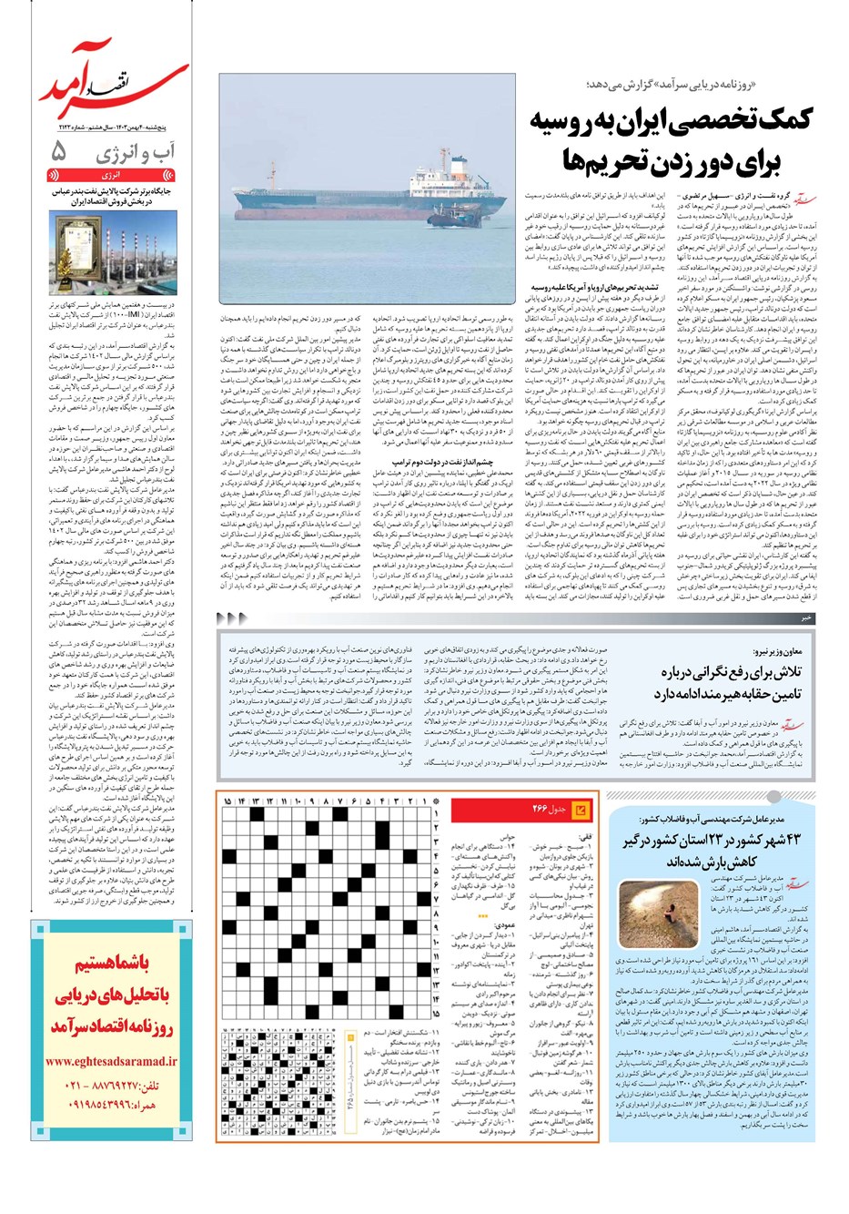 روزنامه تاریخ ۴ بهمن ۱۴۰۳