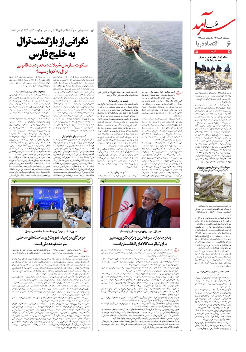 روزنامه تاریخ ۴ بهمن ۱۴۰۳
