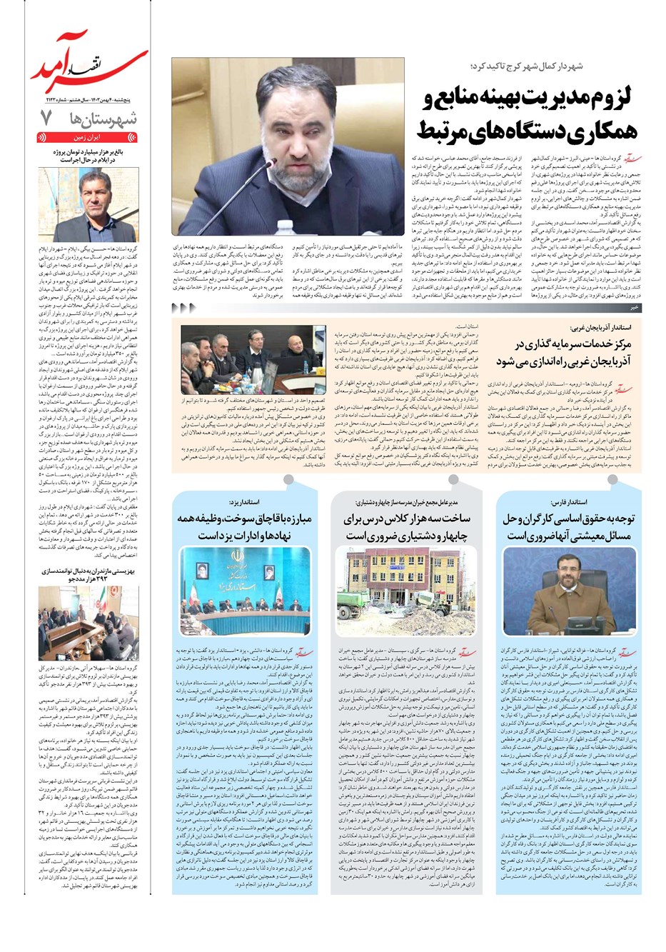 روزنامه تاریخ ۴ بهمن ۱۴۰۳