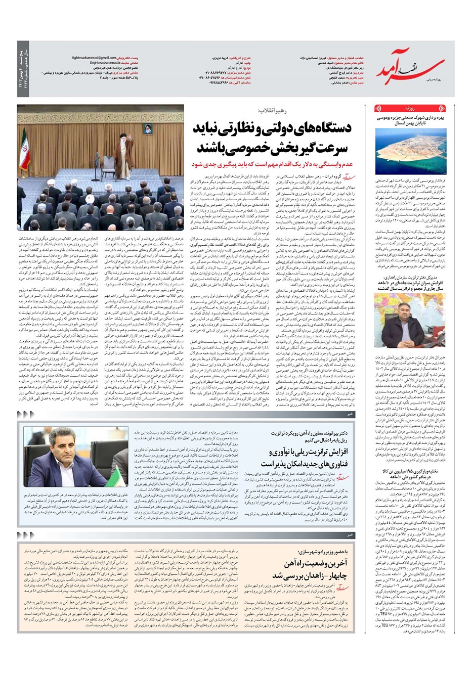 روزنامه تاریخ ۴ بهمن ۱۴۰۳