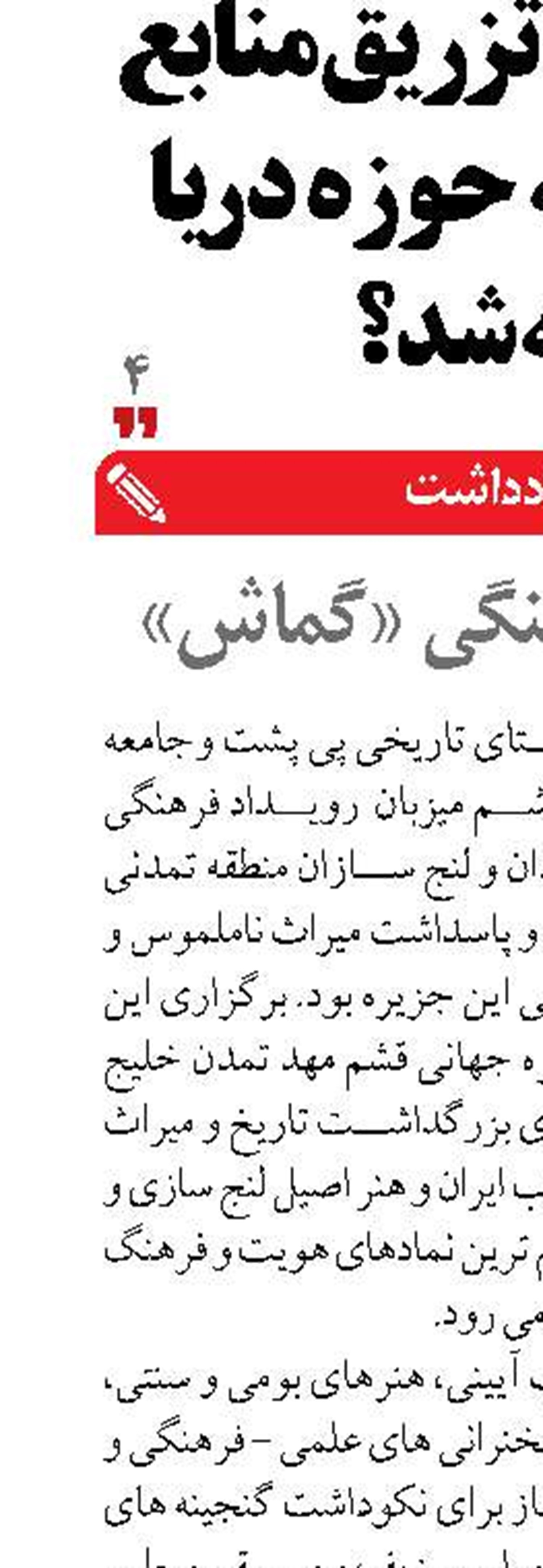 رویداد فرهنگی «گماش»  