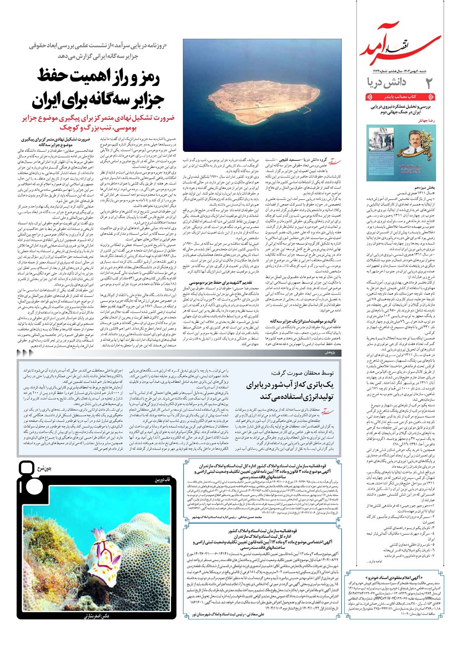 روزنامه تاریخ ۶ بهمن ۱۴۰۳