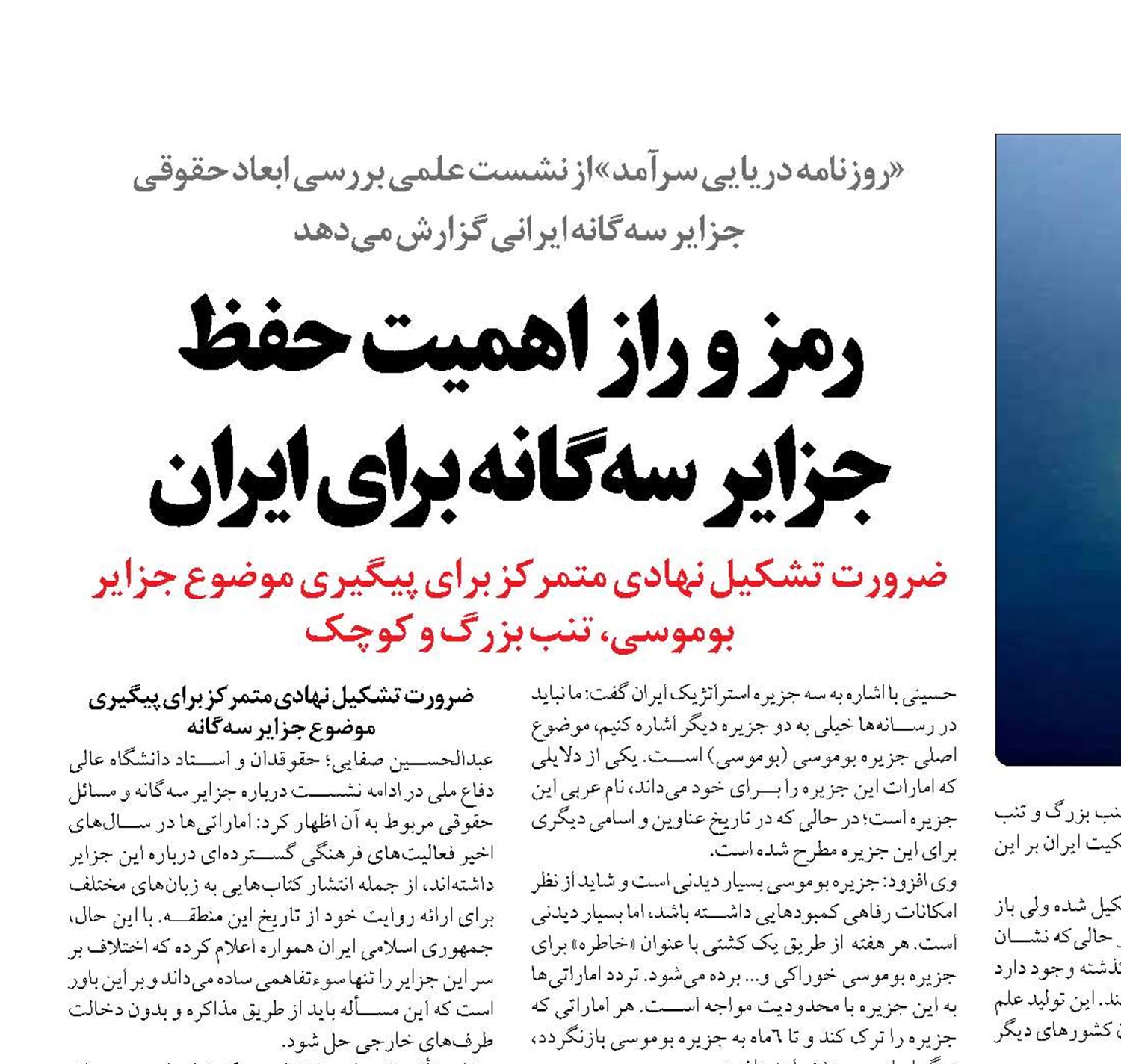 رمز و راز اهمیت حفظ  جزایر سه‌گانه برای ایران