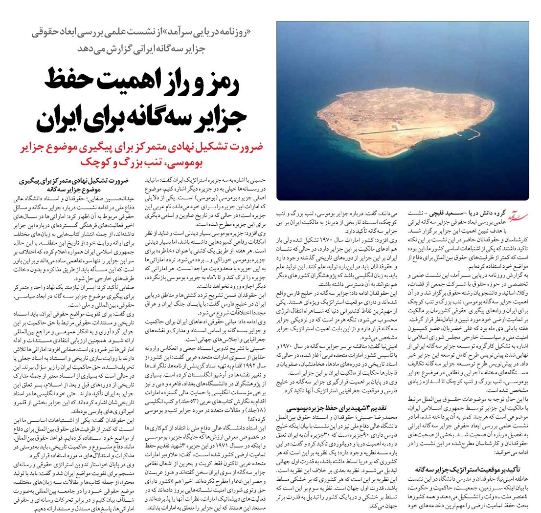 رمز و راز اهمیت حفظ جزایر سهگانه برای ایران