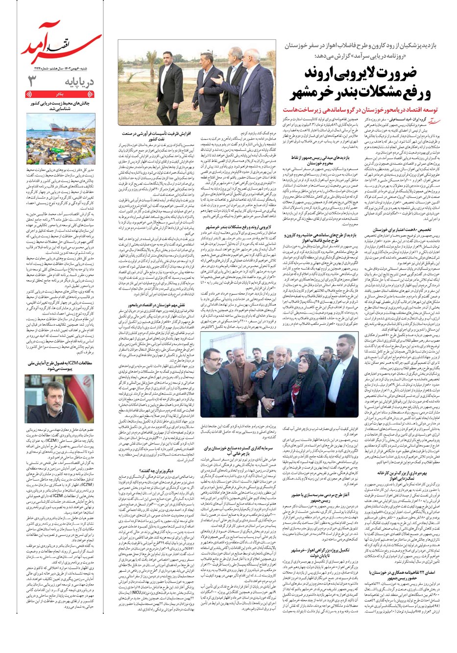 روزنامه تاریخ ۶ بهمن ۱۴۰۳