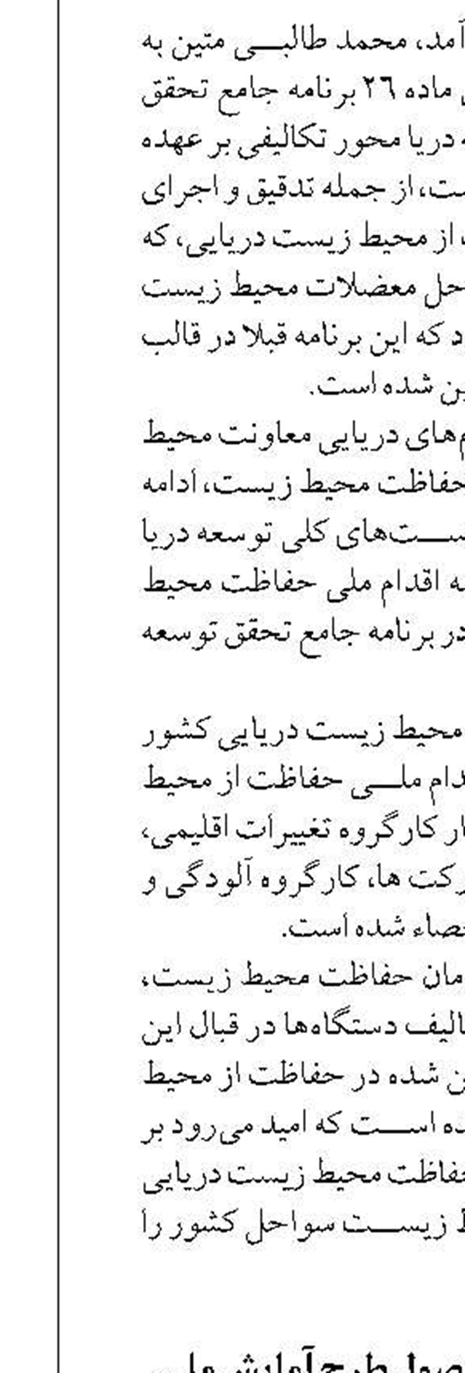 مطالعات ICZM به فصول طرح آمایش ملی پیوست می‌شود