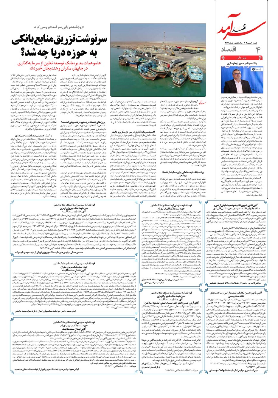 روزنامه تاریخ ۶ بهمن ۱۴۰۳