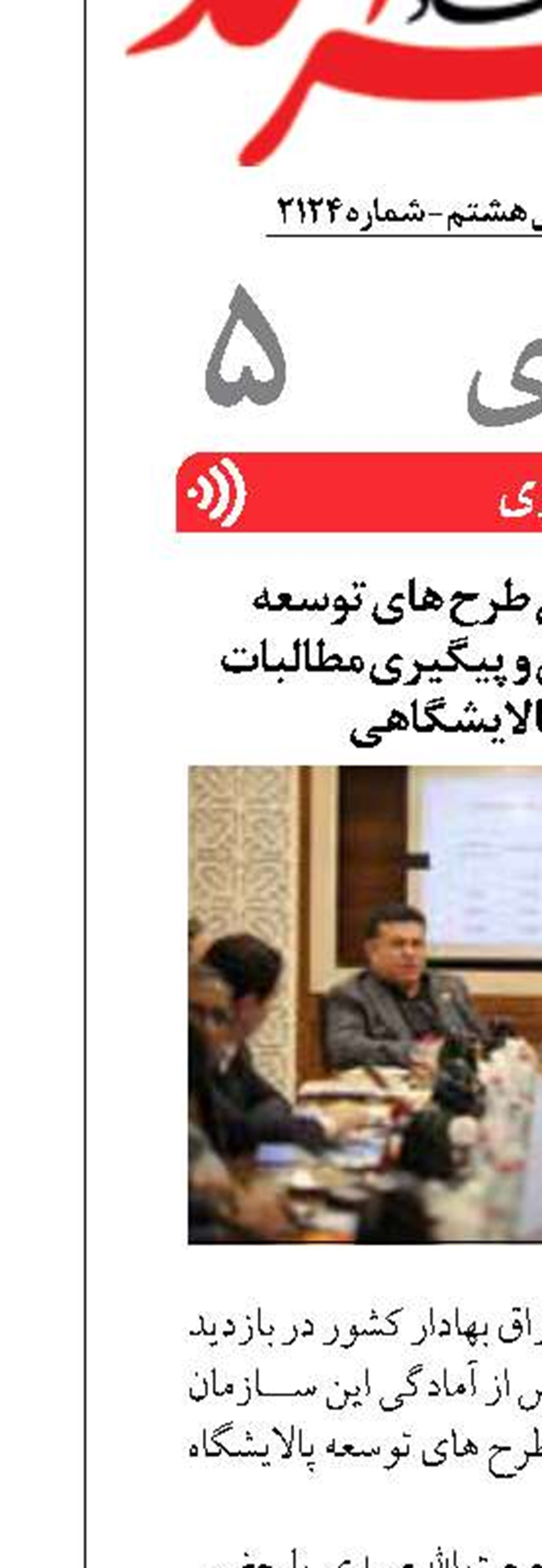 کمک به تامین مالی طرح های توسعه پالایشگاه بندرعباس و پیگیری مطالبات شرکت های پالایشگاهی