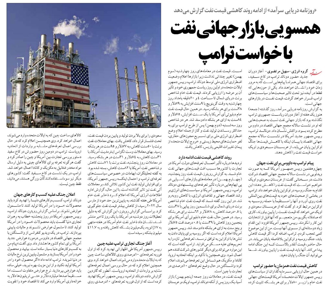 همسویی بازار جهانی نفت با خواست ترامپ