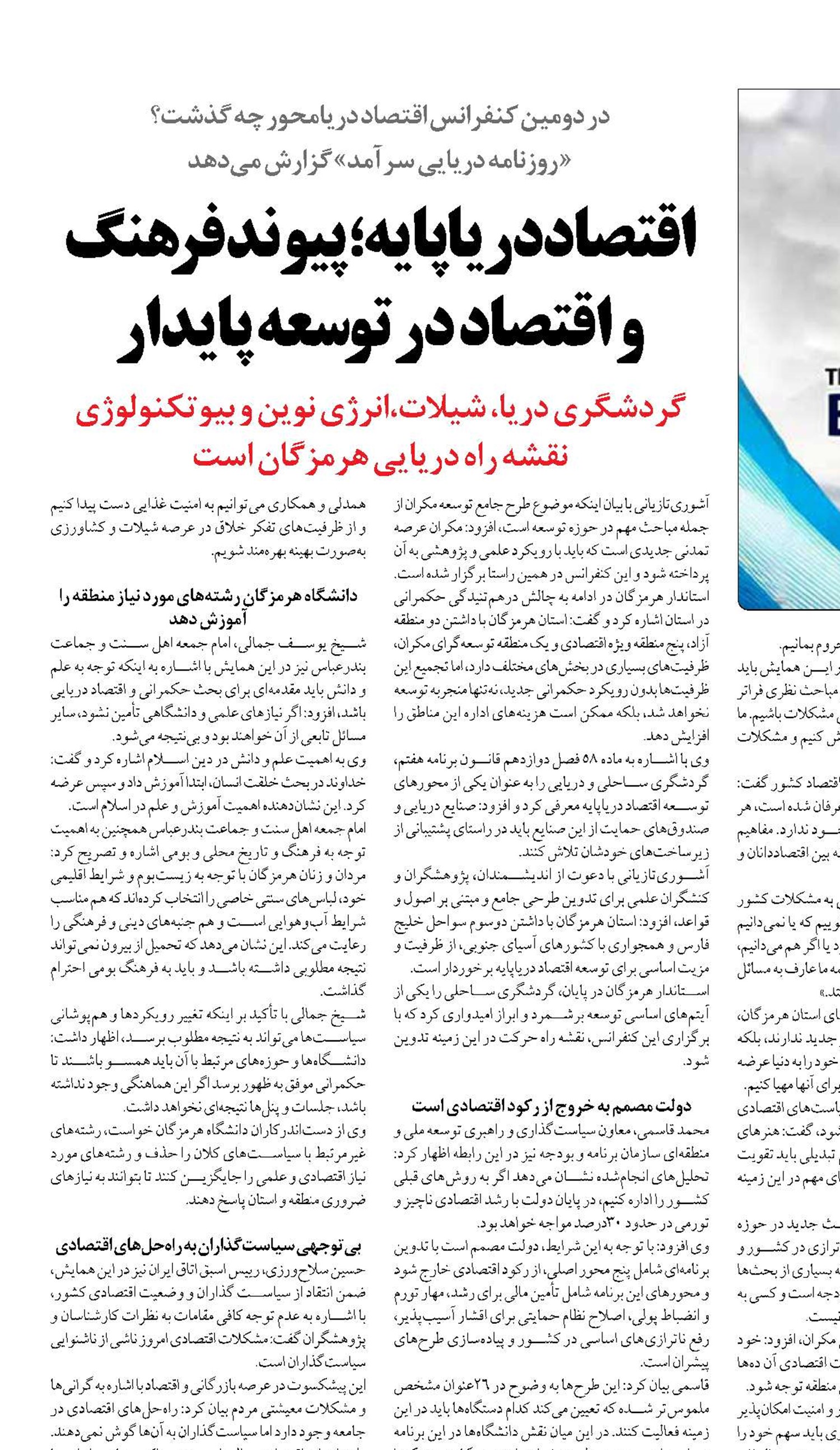 اقتصاددریاپایه؛   پیوند فرهنگ و اقتصاد در توسعه پایدار