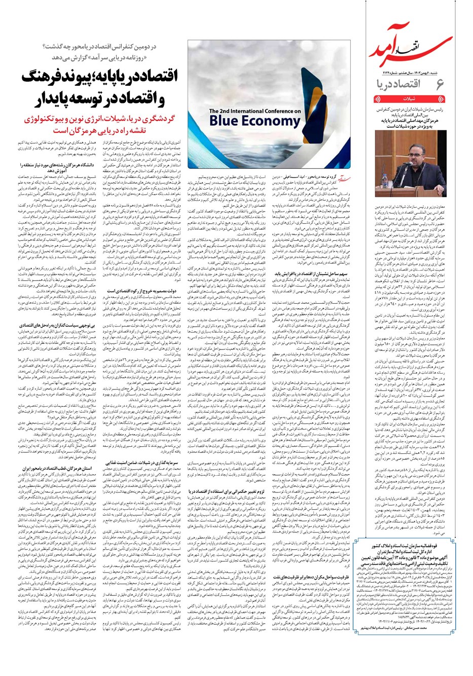 روزنامه تاریخ ۶ بهمن ۱۴۰۳