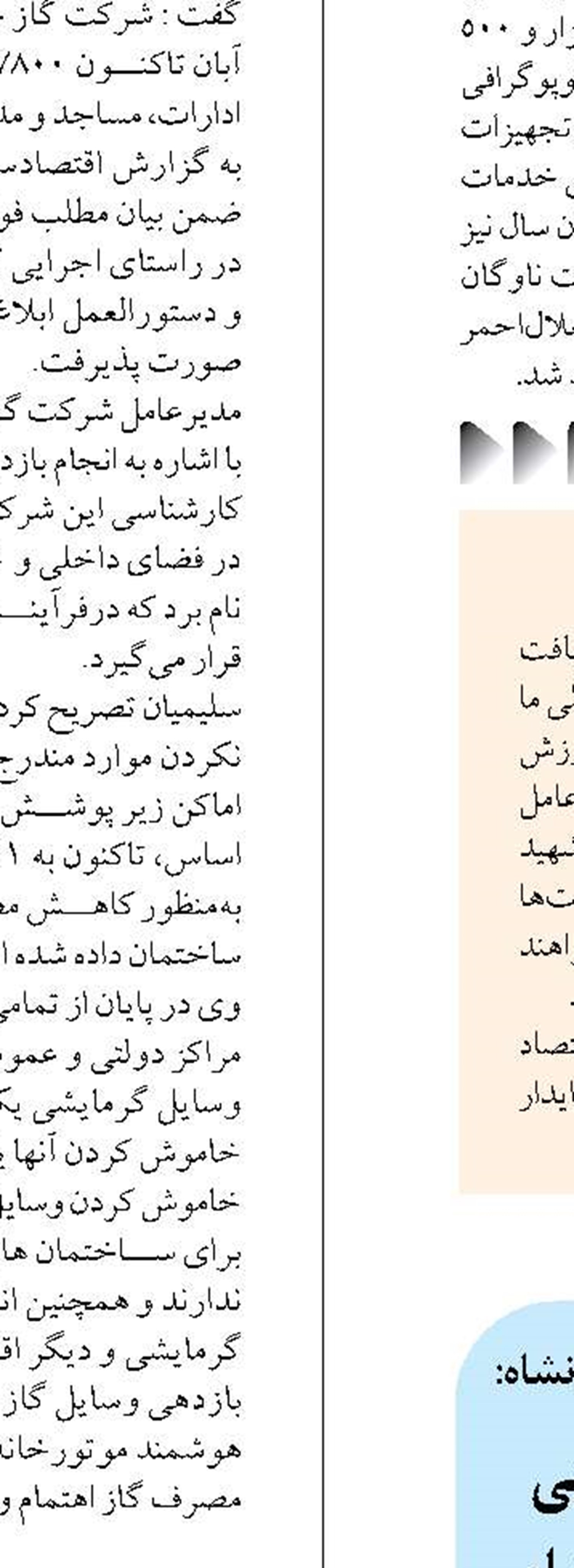 ۷ هزار و ۶۰۰ کیلومتر عملیات برف‌روبی  در محورهای مواصلاتی استان کرمانشاه