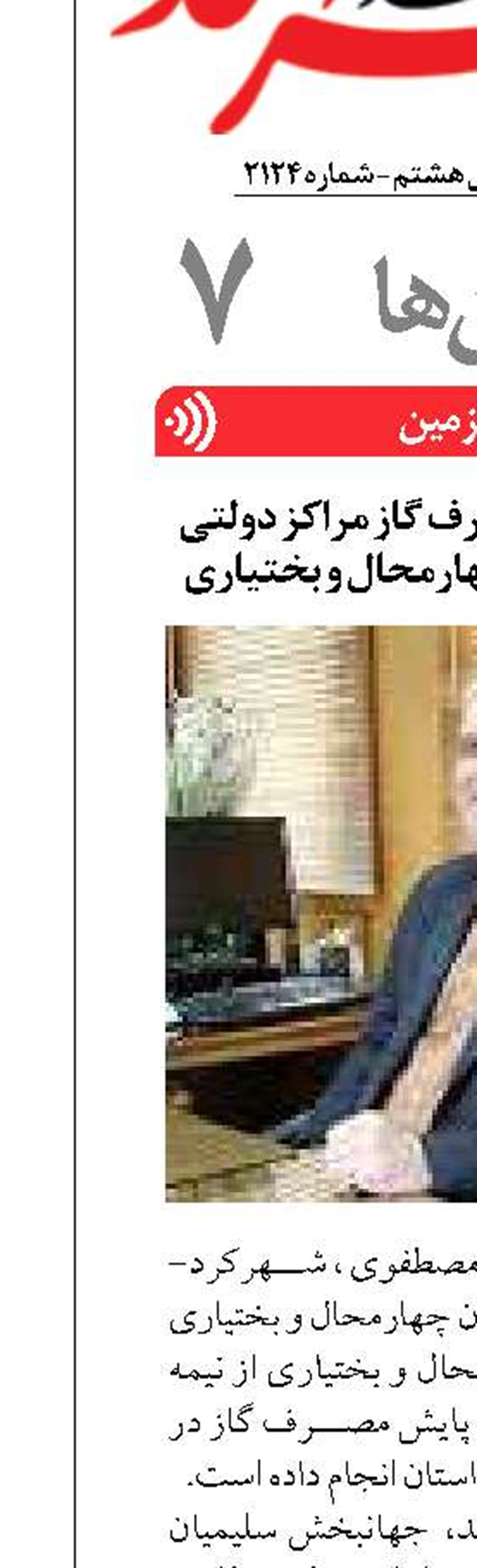 انجام ۷۸۰۰ پایش مصرف گاز مراکز دولتی و عمومی در استان چهارمحال و بختیاری