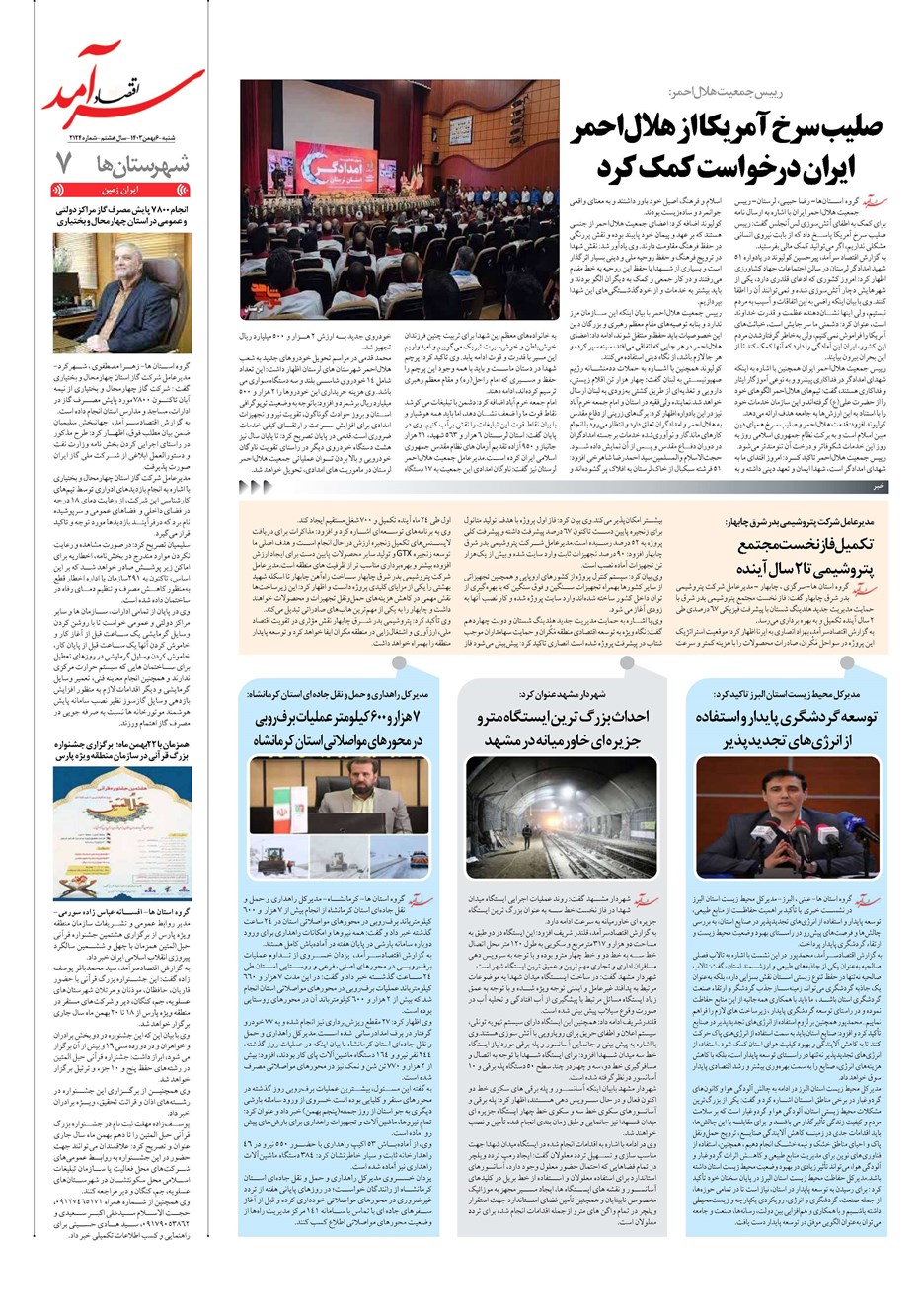روزنامه تاریخ ۶ بهمن ۱۴۰۳