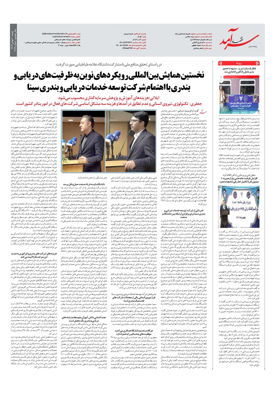 روزنامه تاریخ ۶ بهمن ۱۴۰۳