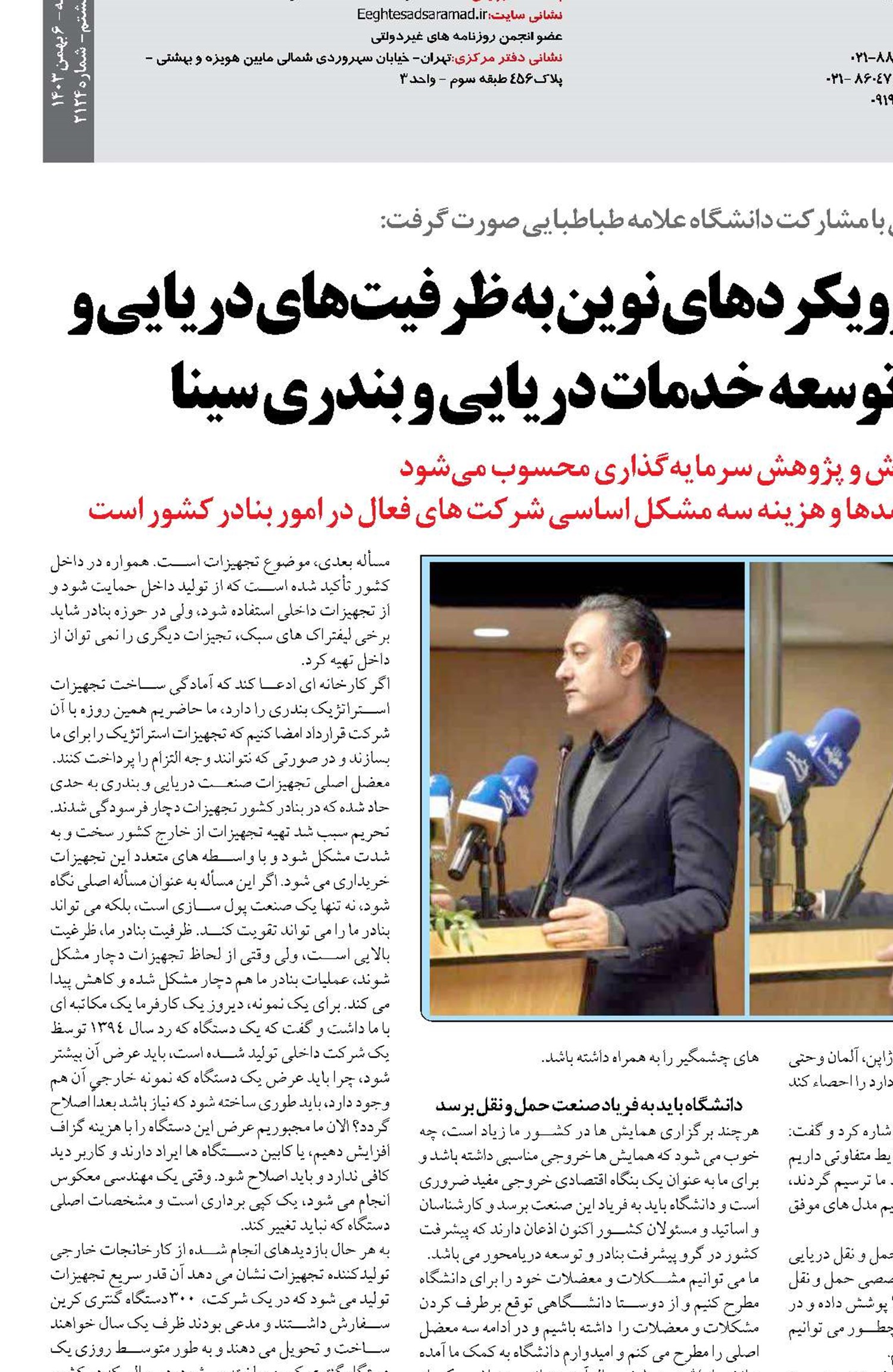 نخستین همایش بین‌المللی رویکردهای نوین به ظرفیت‌های دریایی  و بندری با اهتمام شرکت توسعه خدمات دریایی و بندری سینا