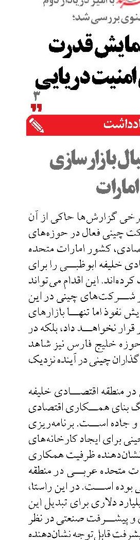 چین به دنبال بازارسازی در امارات