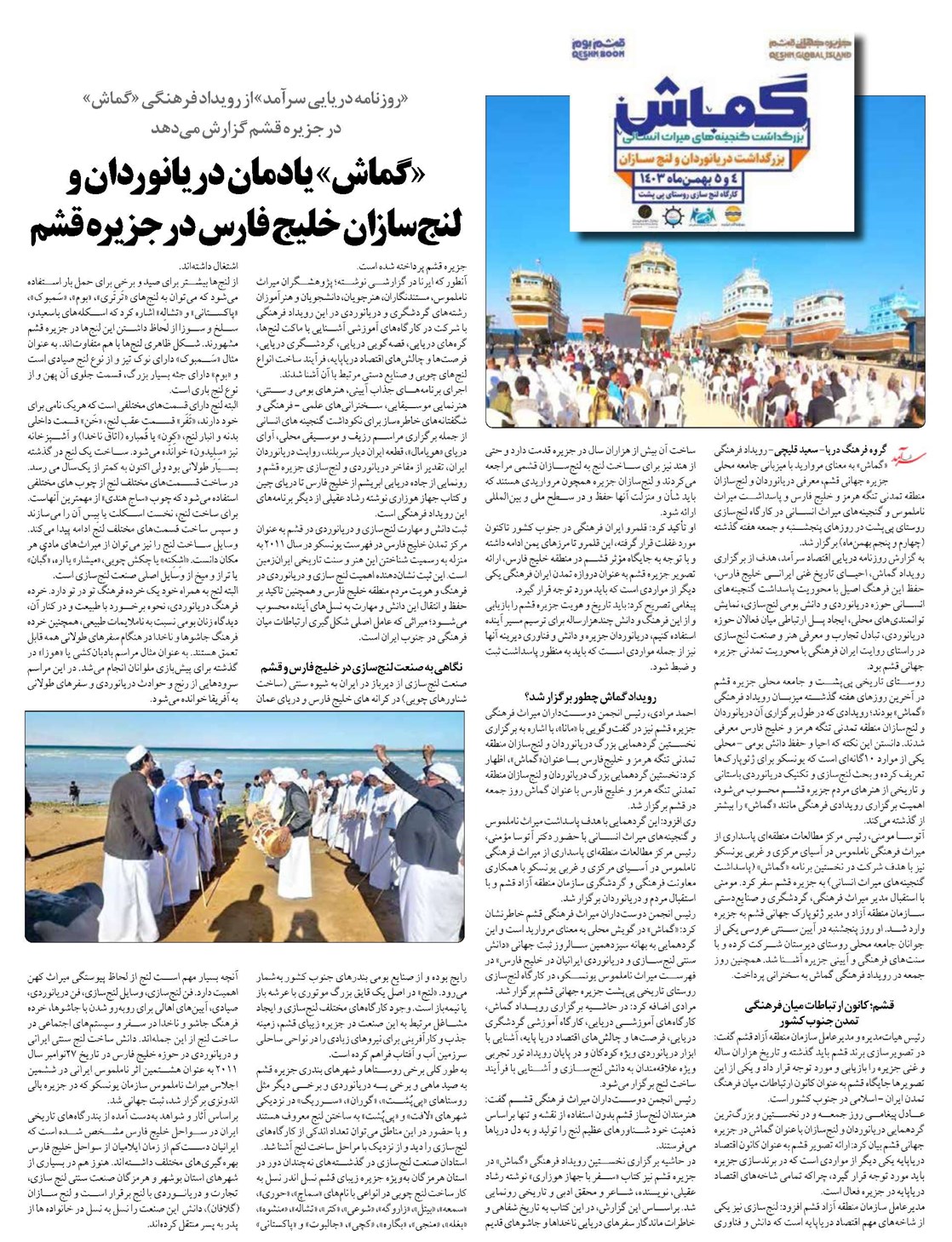 «گماش» یادمان دریانوردان و لنجسازان خلیج فارس در جزیره قشم