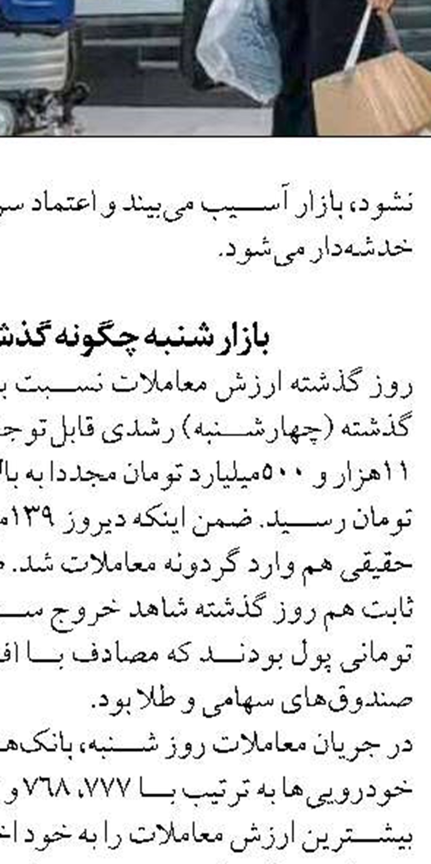 محاسبه هزینه پیامک تراکنش‌های بانکی متناسب با مصرف در بانک اقتصادنوین