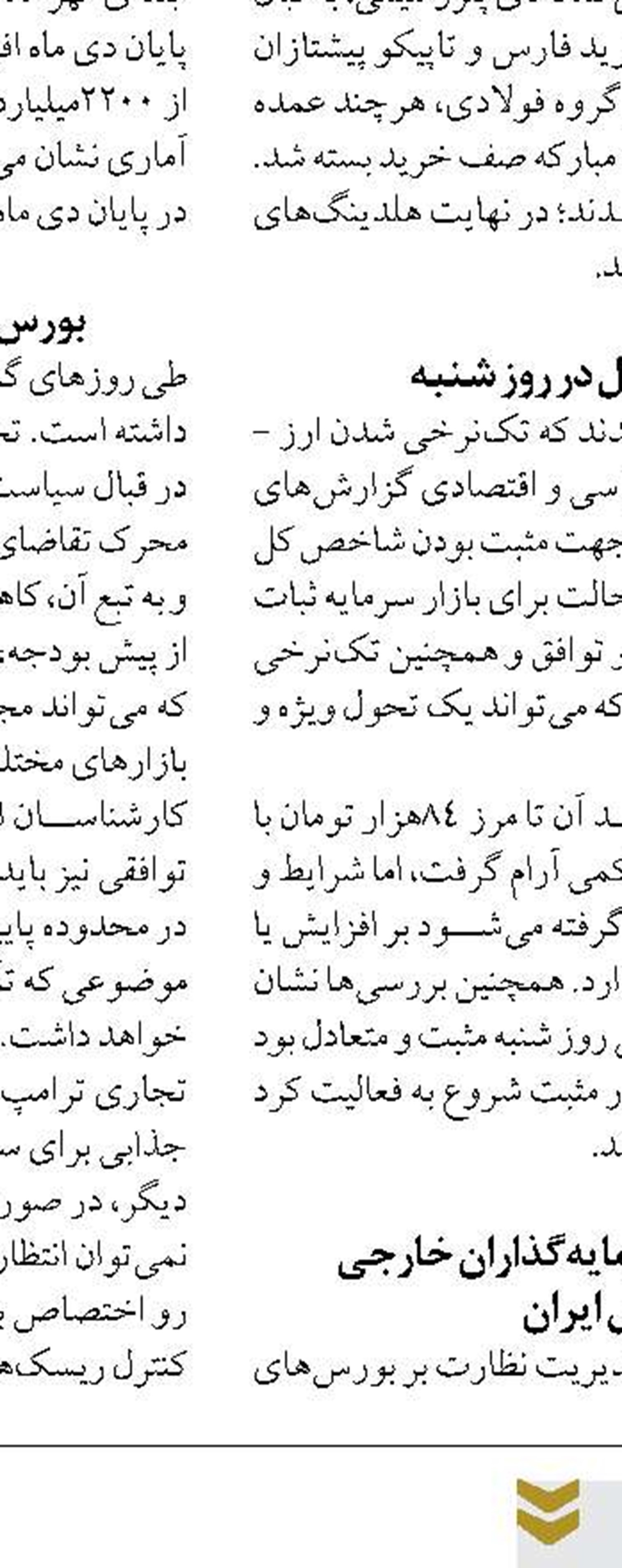 بازار ارز توافقی، مانعی جدی بر سر راه فعالیت بازار ارز غیررسمی است