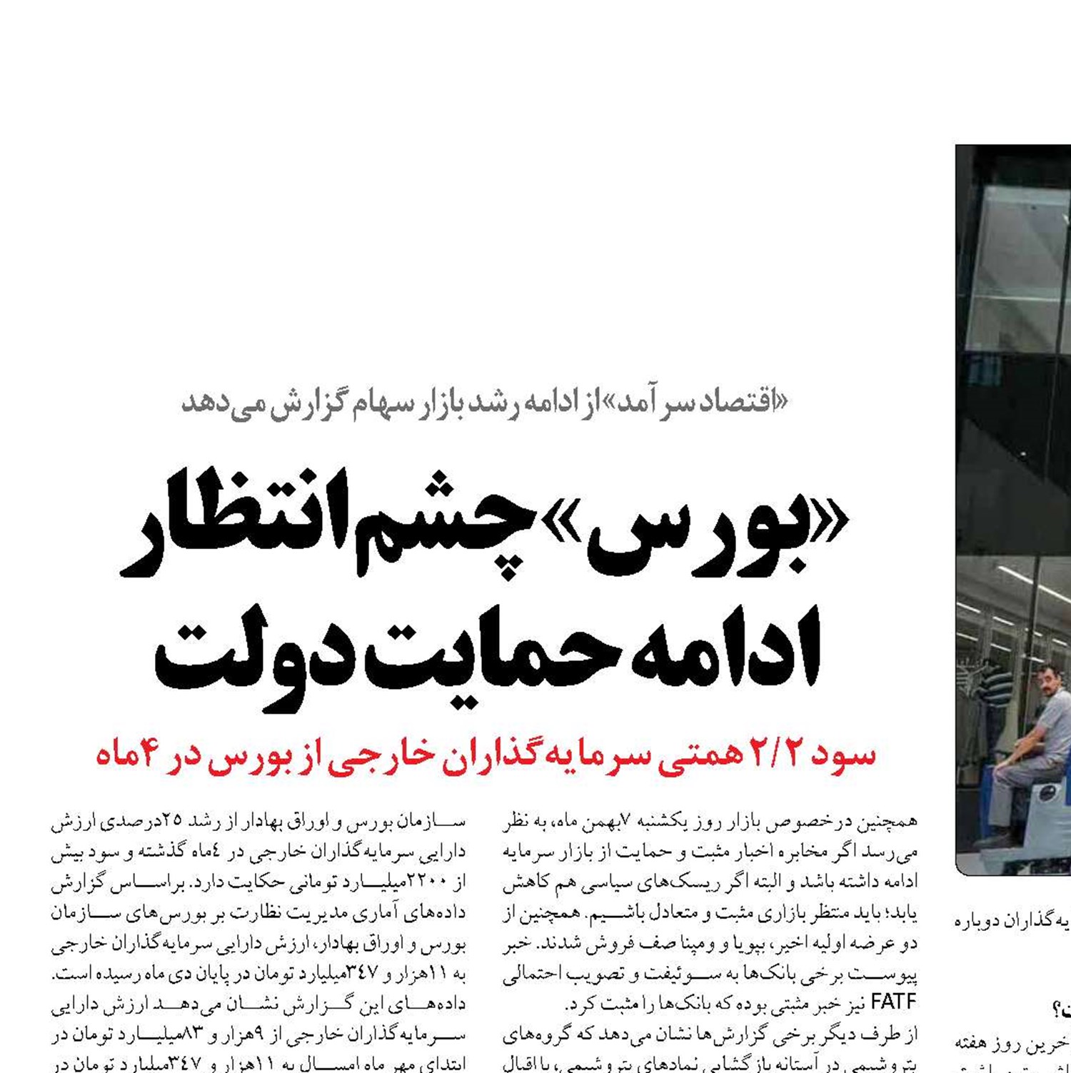«بورس» چشم ‌انتظار ادامه حمایت دولت