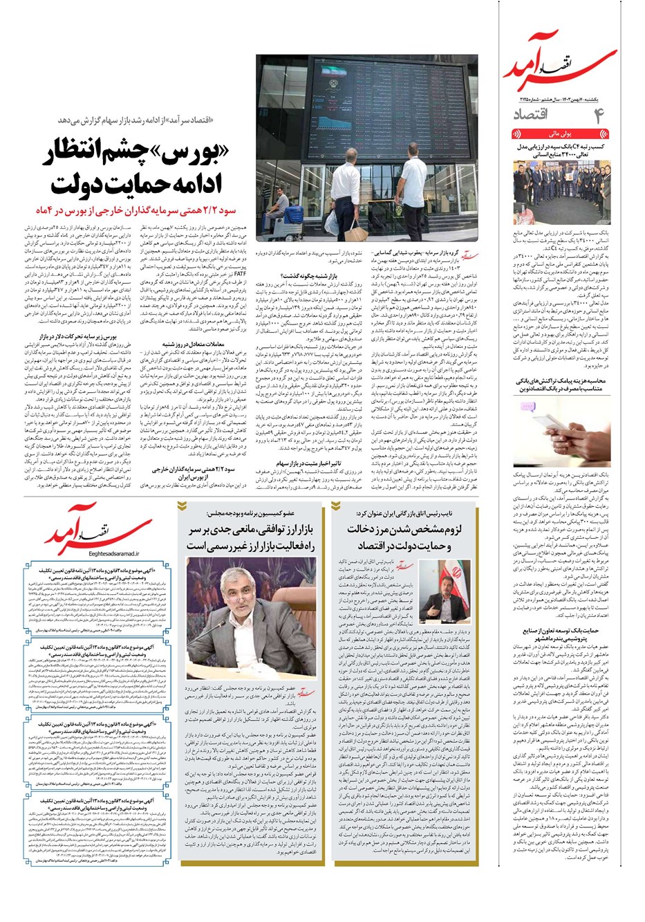 روزنامه تاریخ ۷ بهمن ۱۴۰۳