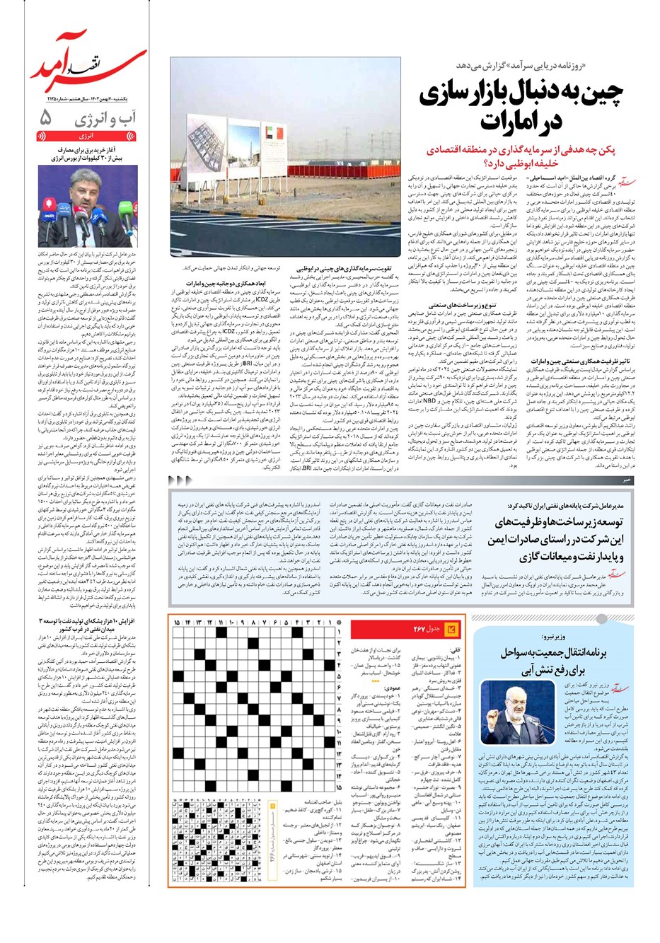 روزنامه تاریخ ۷ بهمن ۱۴۰۳