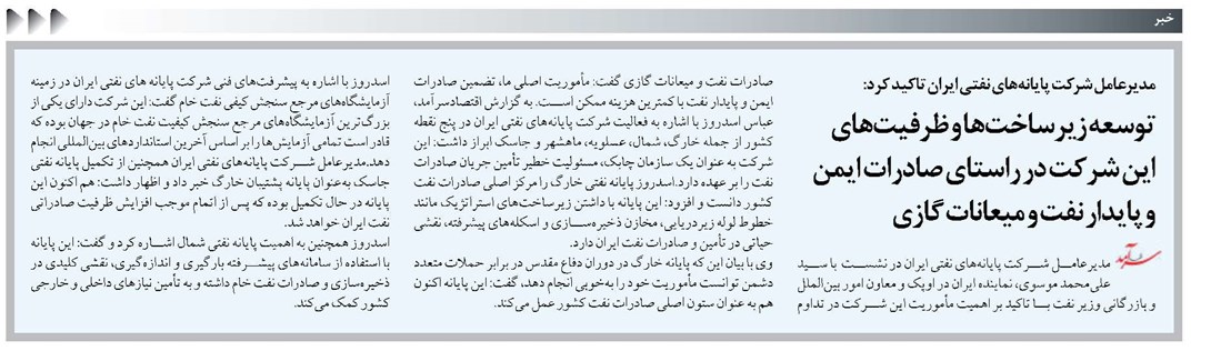 توسعه زیرساختها و ظرفیتهای این شرکت در راستای صادرات ایمن و پایدار نفت و میعانات گازی