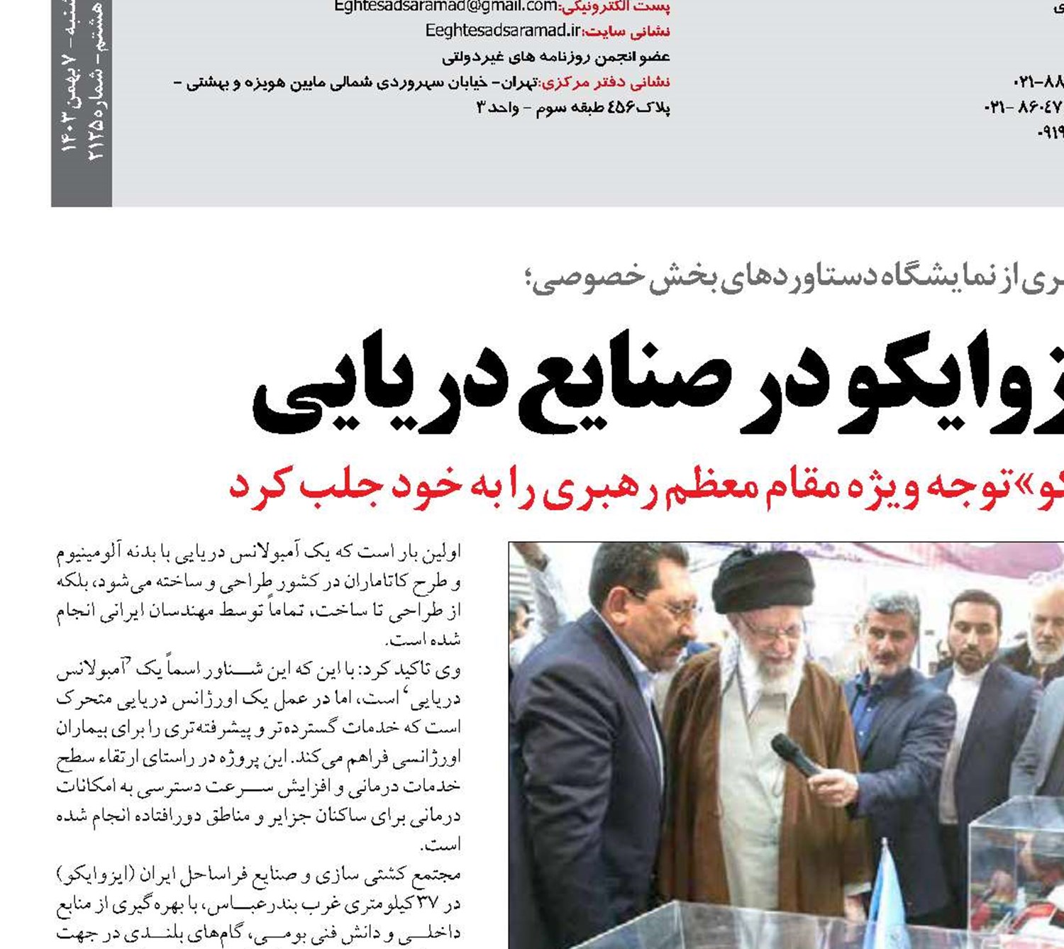  تأکید بر نقش ایزوایکو در صنایع دریایی