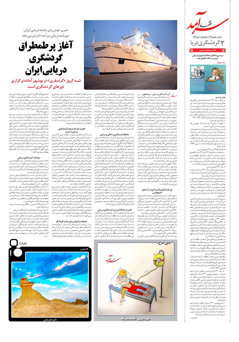 روزنامه تاریخ ۸ بهمن ۱۴۰۳