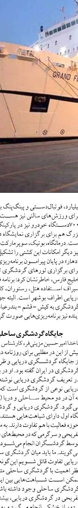 بررسی و تحلیل عملکرد نیروی دریایی  ایران در جنگ جهانی دوم